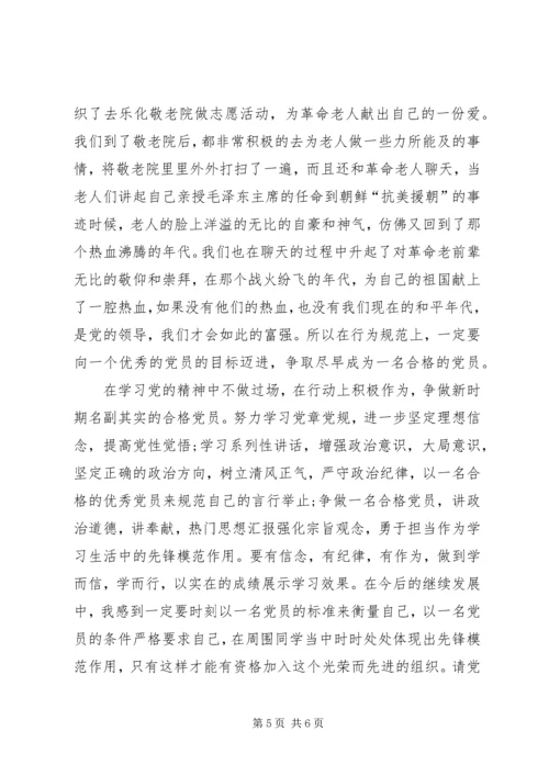 党员学习两学一做学习思想汇报某年最新.docx