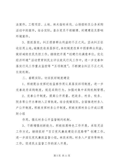 篇一：XX镇XX年纪检监察工作总结和XX年工作计划.docx