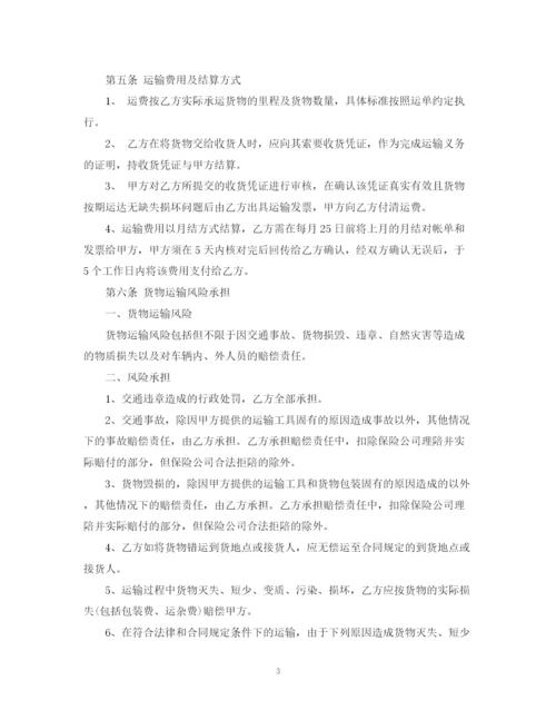 2023年运输承包经营合同范本.docx