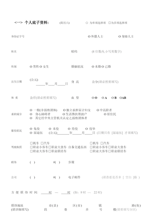 简历样板大全.docx