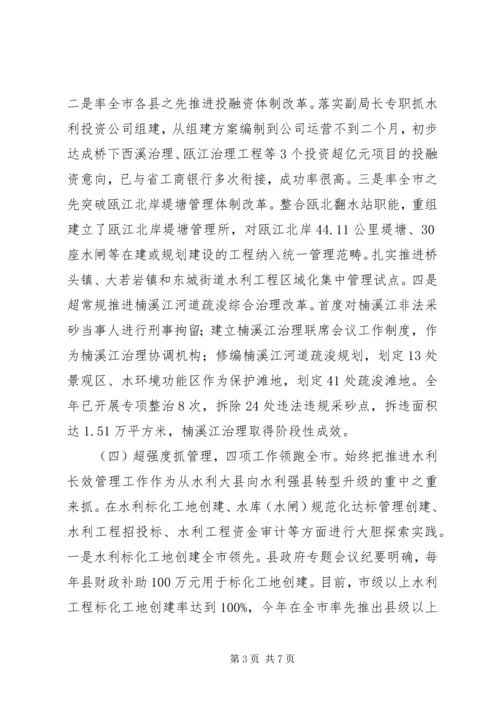 县水利局工作报告 (5).docx