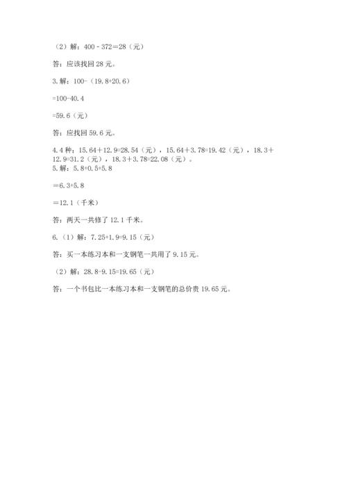 苏教版五年级上册数学第四单元 小数加法和减法 测试卷精品（典型题）.docx