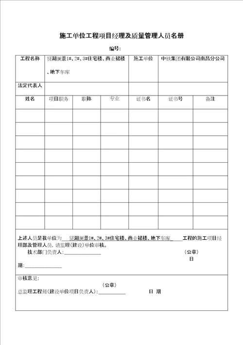 施工建设监理单位管理人员名册