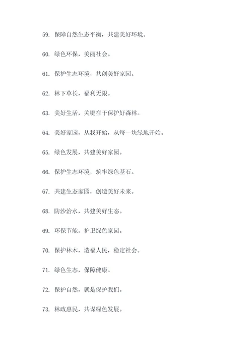 资源林政标语口号