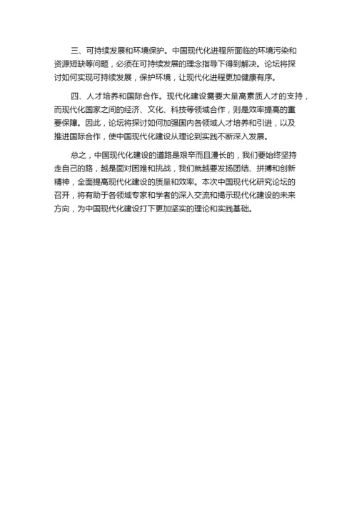 关于“第十三期中国现代化研究论坛”征集论文和出席“现代化理论高级研讨班”的邀请函.docx