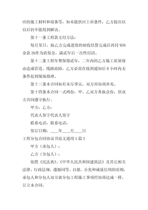 工程分包合同协议书