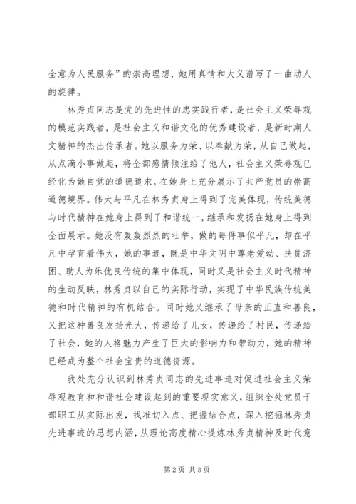 学习林秀贞同志先进事迹情况汇报 (4).docx