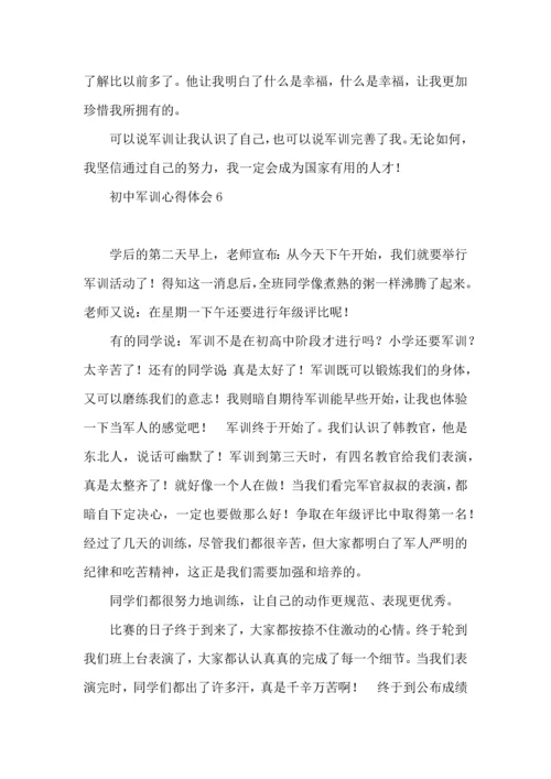 初中军训心得体会(15篇)（一）.docx