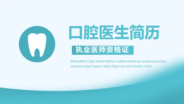 蓝色牙科口腔工作总结动态PPT模板