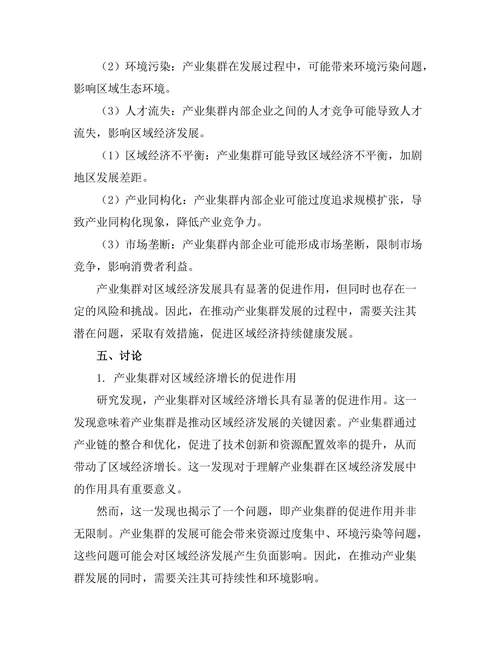 产业集群对区域经济发展的影响