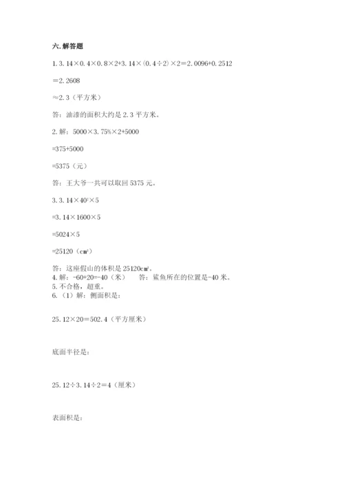 北师大版小学六年级下册数学期末综合素养测试卷带答案（完整版）.docx