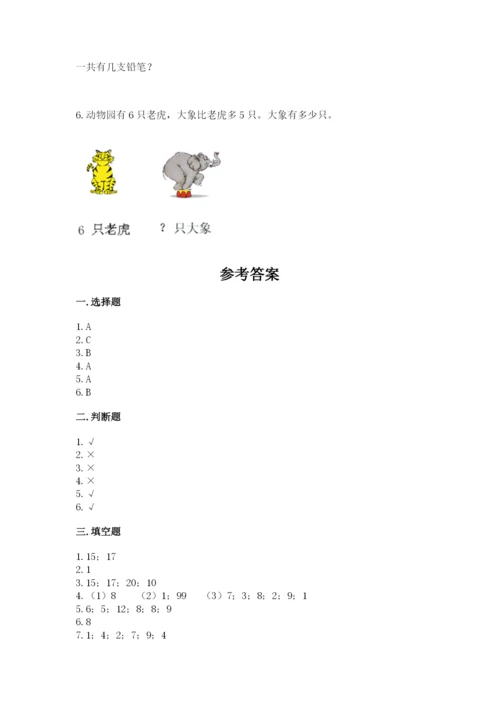 小学数学试卷一年级上册数学期末测试卷【名校卷】.docx
