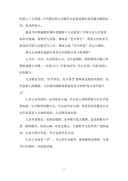 中国九宫格的智慧与文化