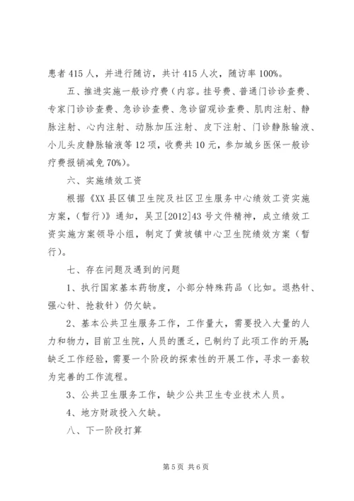 如何在本乡镇卫生院推动落实深化农村医改重点工作 (5).docx