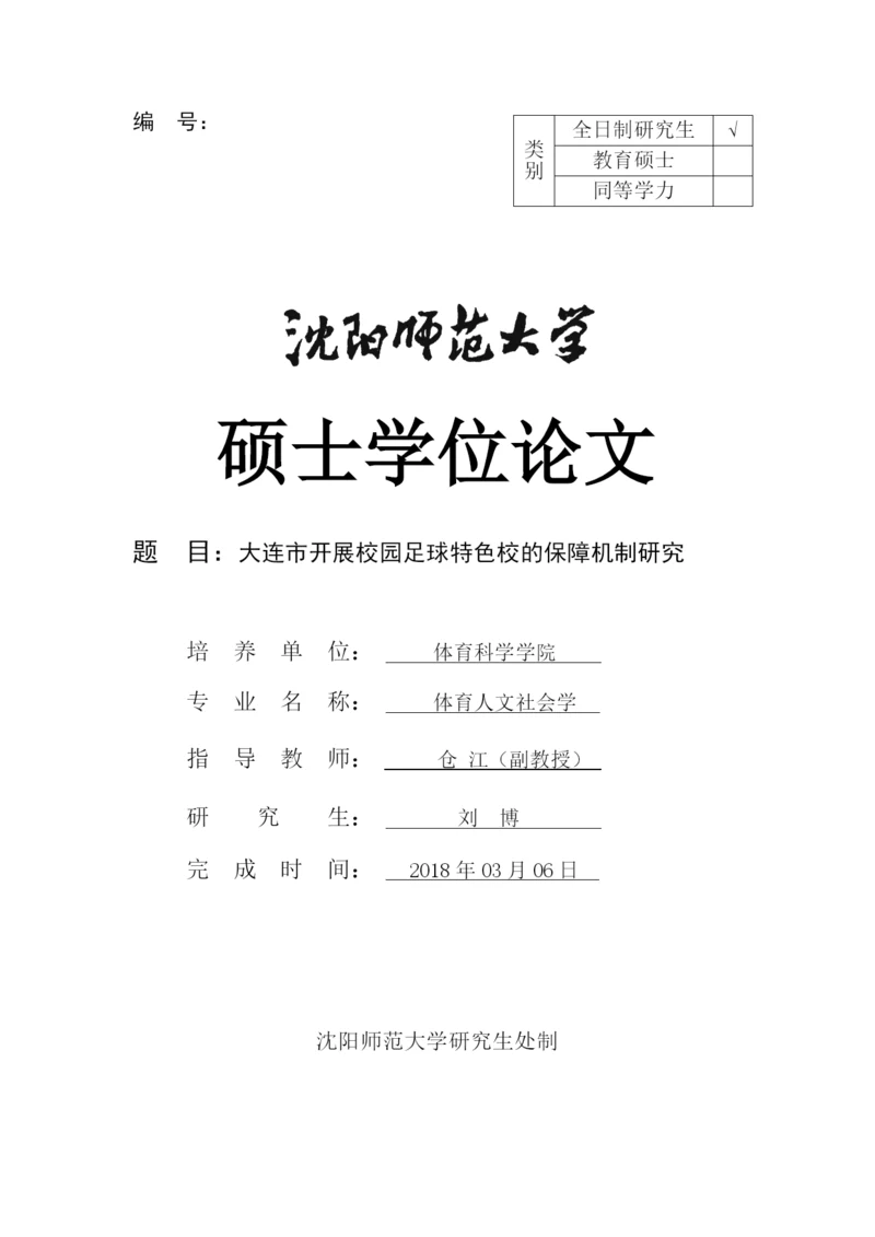 ）刘博毕业论文-1（已改）.docx