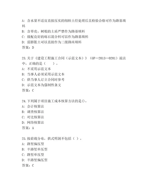 内部建造师二级考试大全模拟题