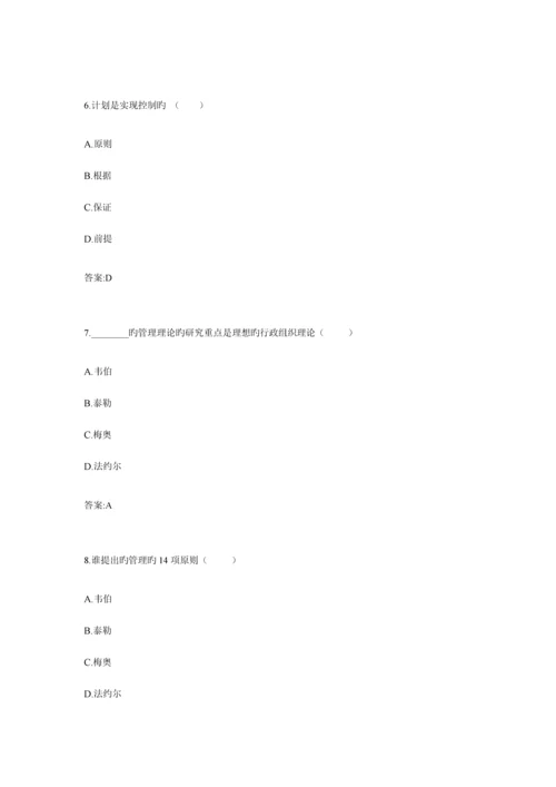 2023年专升本护理管理学9651试卷1010195155.docx