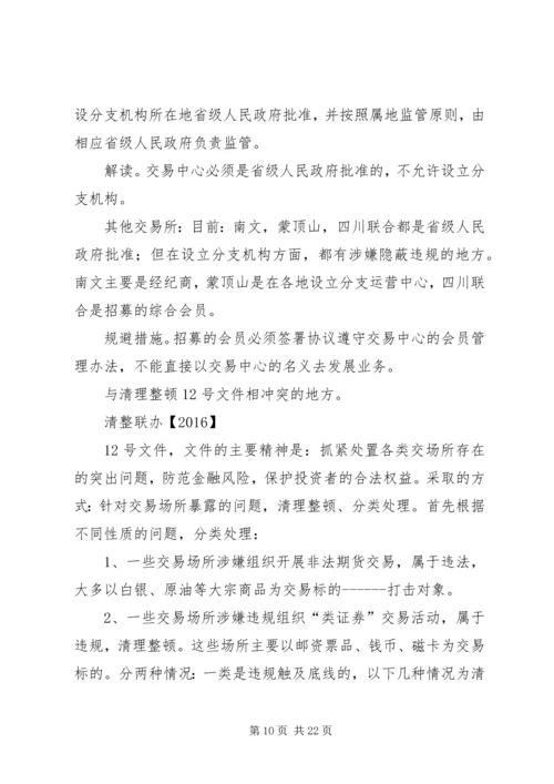 交易场所审批北京金融工作局.docx