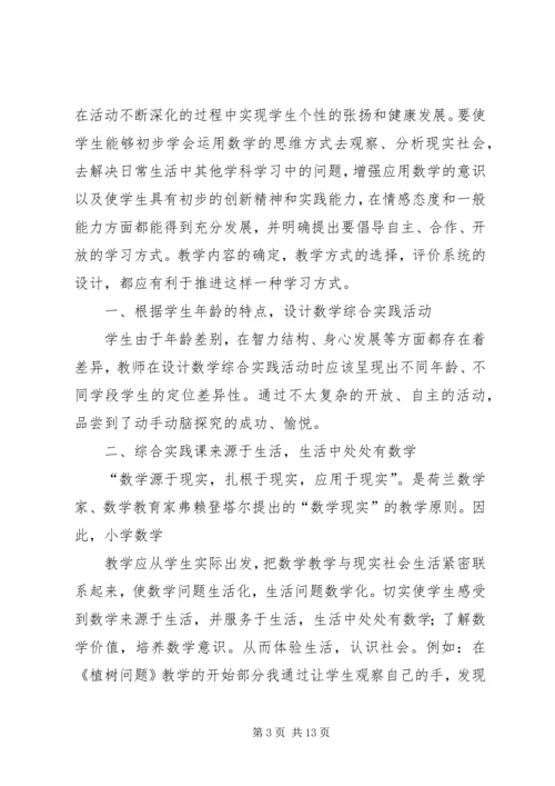 综合实践活动计划1精编.docx