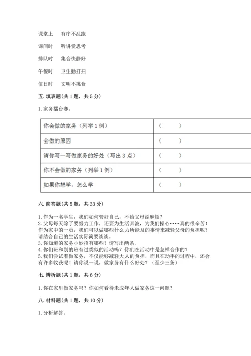 部编版道德与法治四年级上册期中测试卷带答案（考试直接用）.docx