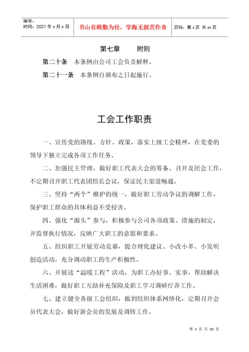 基层工会工作制度汇编(新).docx