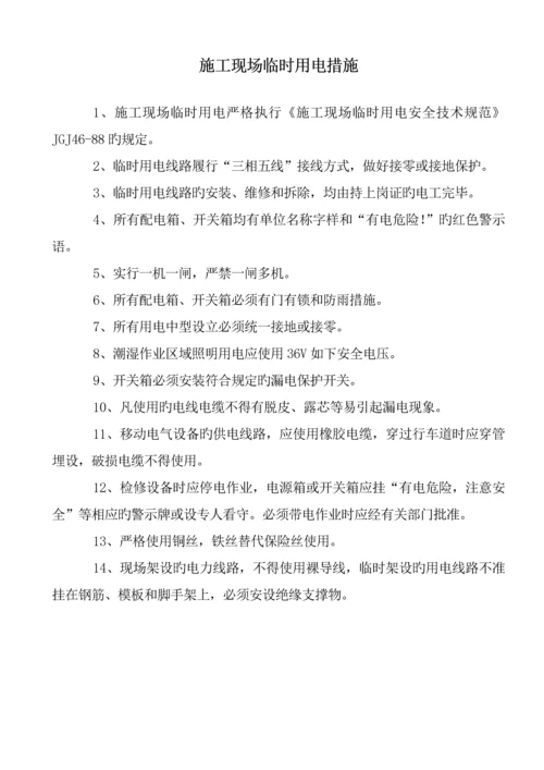 AQ综合施工组织设计与专项综合施工专题方案.docx