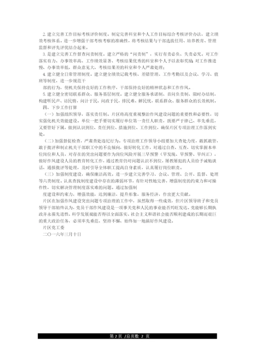 开展作风建设突出问题专项整治工作自查报告.docx