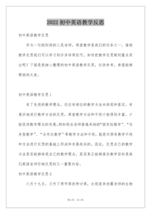 2022初中英语教学反思_11.docx