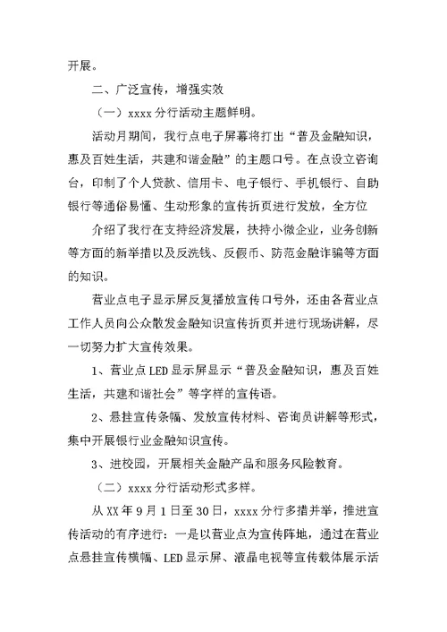 金融知识进校园活动总结