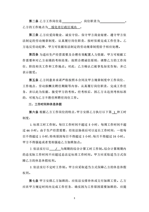 科技有限公司劳动合同