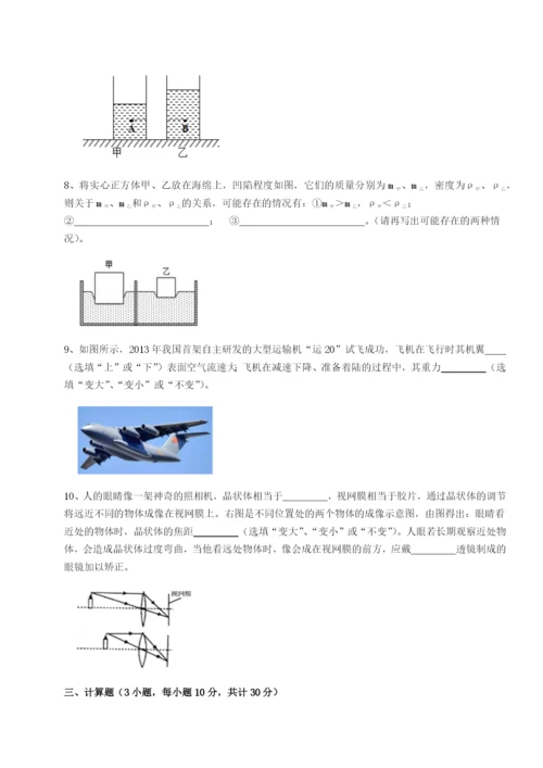 南京市第一中学物理八年级下册期末考试定向攻克试卷（详解版）.docx