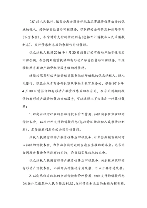 市国家税务局金融业增值税税收政策指引.docx