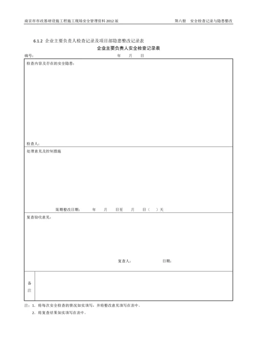 第六册安全检查记录及隐患整改.docx