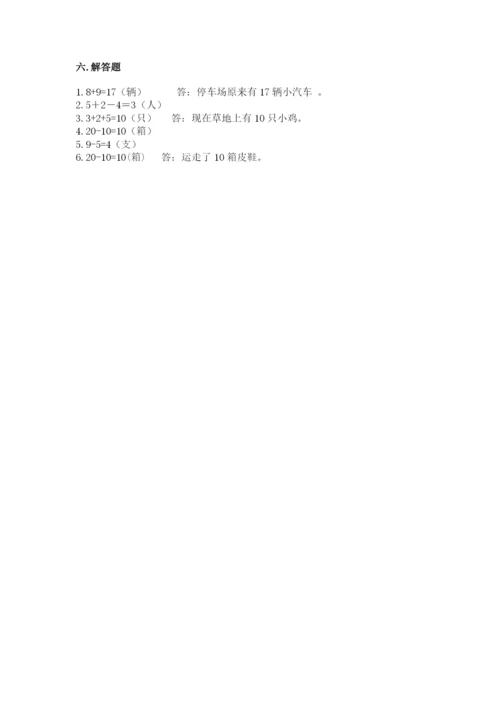 人教版数学一年级上册期末测试卷a4版可打印.docx