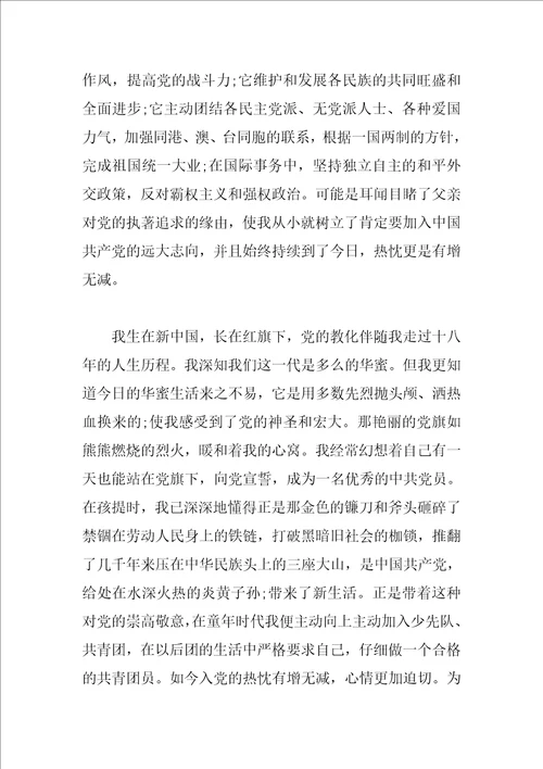 2023年大学生入党志愿书填写模板1500字范文