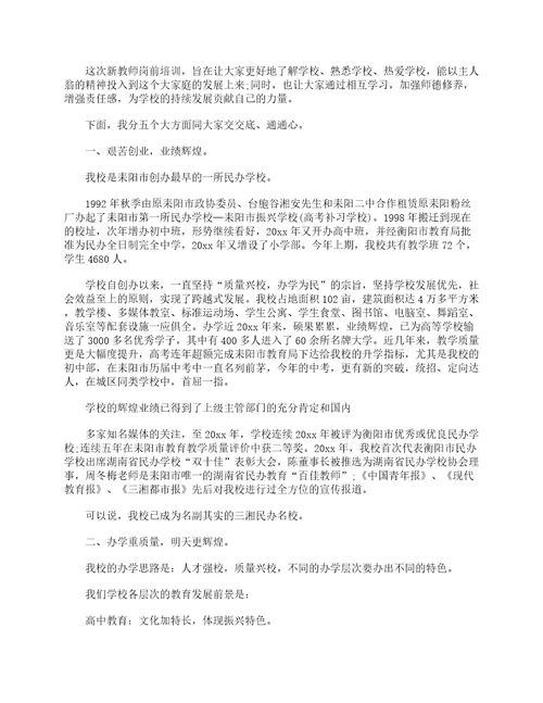 新教师培训领导讲话稿