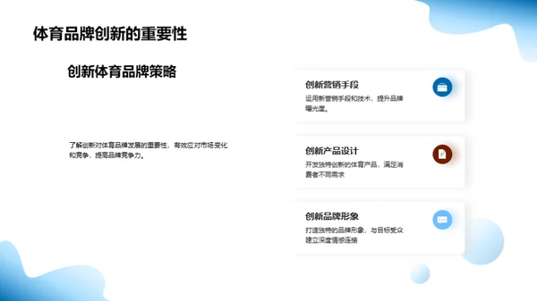 体育营销：全球视角