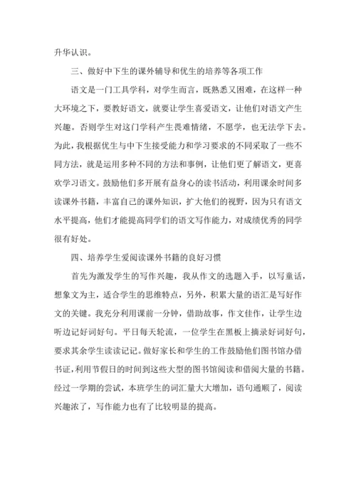 语文教学心得体会三篇（一）.docx