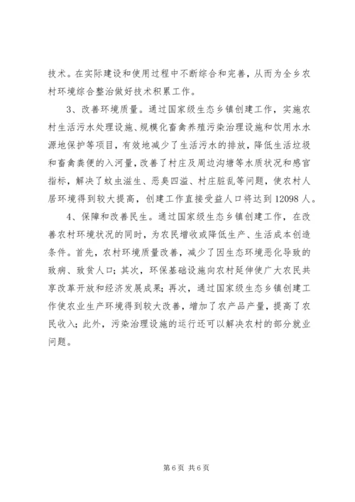 全乡创建全国生态乡镇工作总结.docx