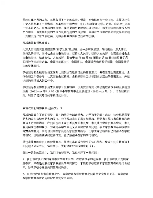 双减政策心得体会家长1000字6篇