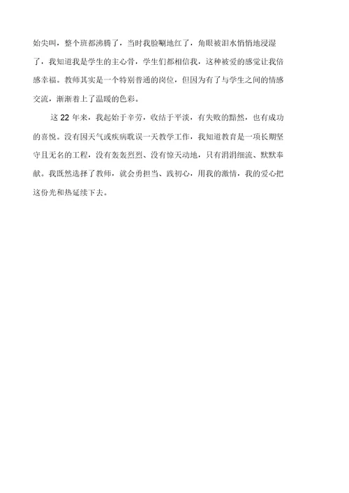 教师表扬大会优秀教师代表发言稿