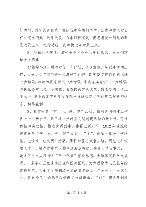 黄崖洞镇中心卫生院创建平安医院实施方案 (2).docx