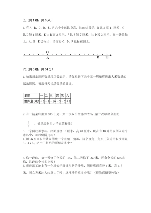 最新苏教版小升初数学模拟试卷含答案【研优卷】.docx