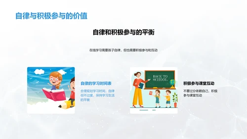 线上学习实用指南PPT模板