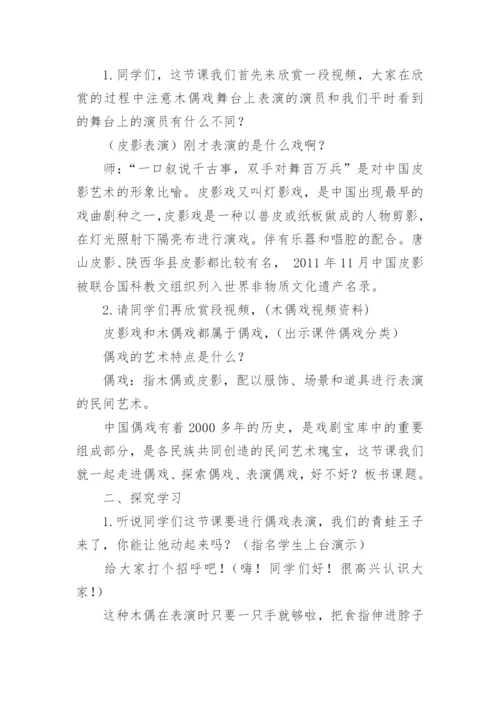 偶戏教学设计.docx