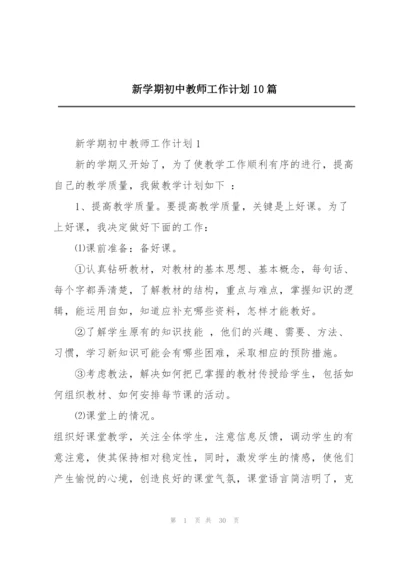 新学期初中教师工作计划10篇.docx