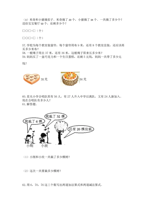 二年级上册数学应用题100道及参考答案（基础题）.docx