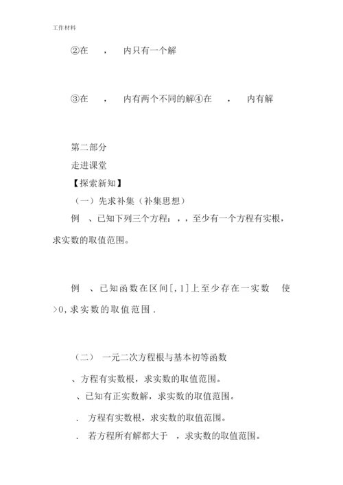【知识学习】高一数学必修一全册教案(人教A版)055348.docx