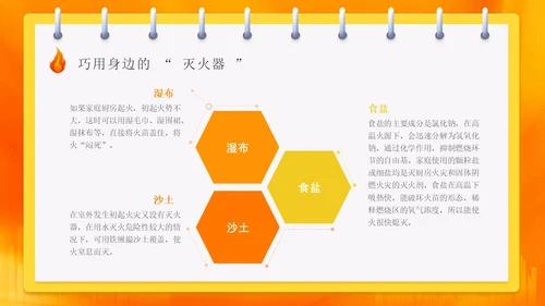 橙色渐变消防安全主题班会ppt全国消防日