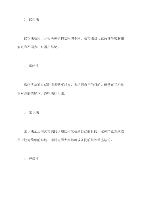 辩论稿的知识点